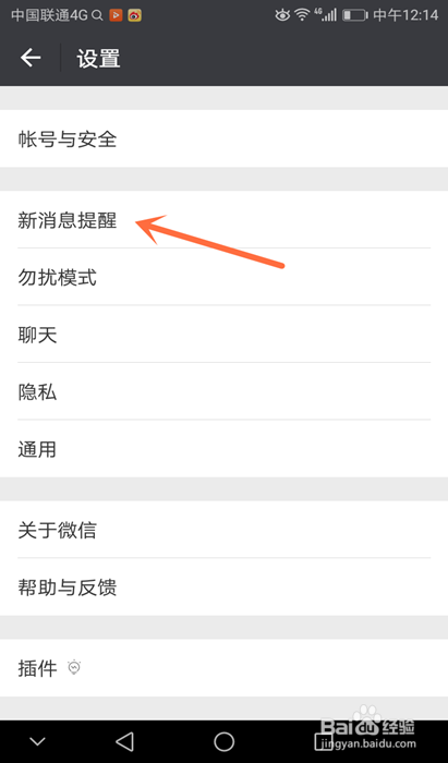 微信怎么更换新消息提示音