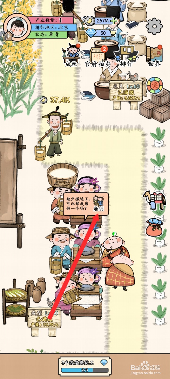 丝路工坊如何雇佣清心长老