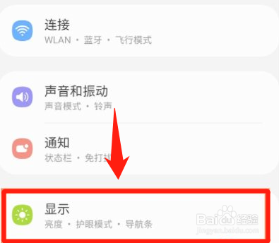 三星手机刷新率怎么设置