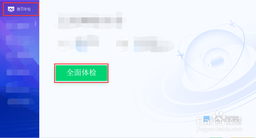 腾讯电脑管家如何全面体验
