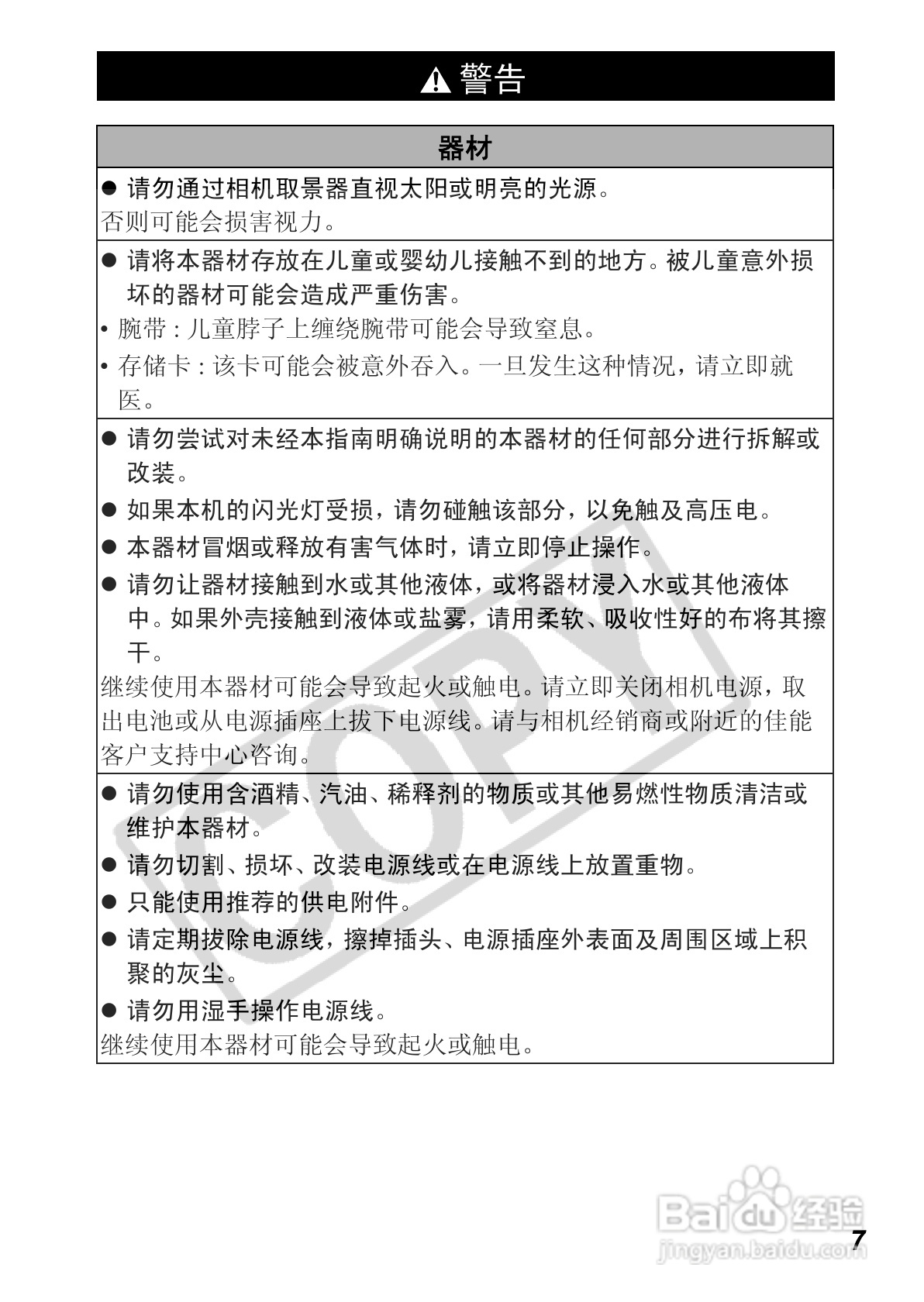 佳能PowerShot A630数码相机使用说明书:[1]