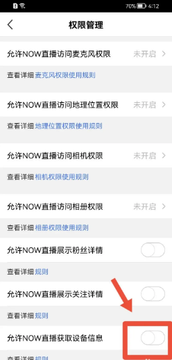 腾讯NOW直播怎么允许NOW直播获取设备信息