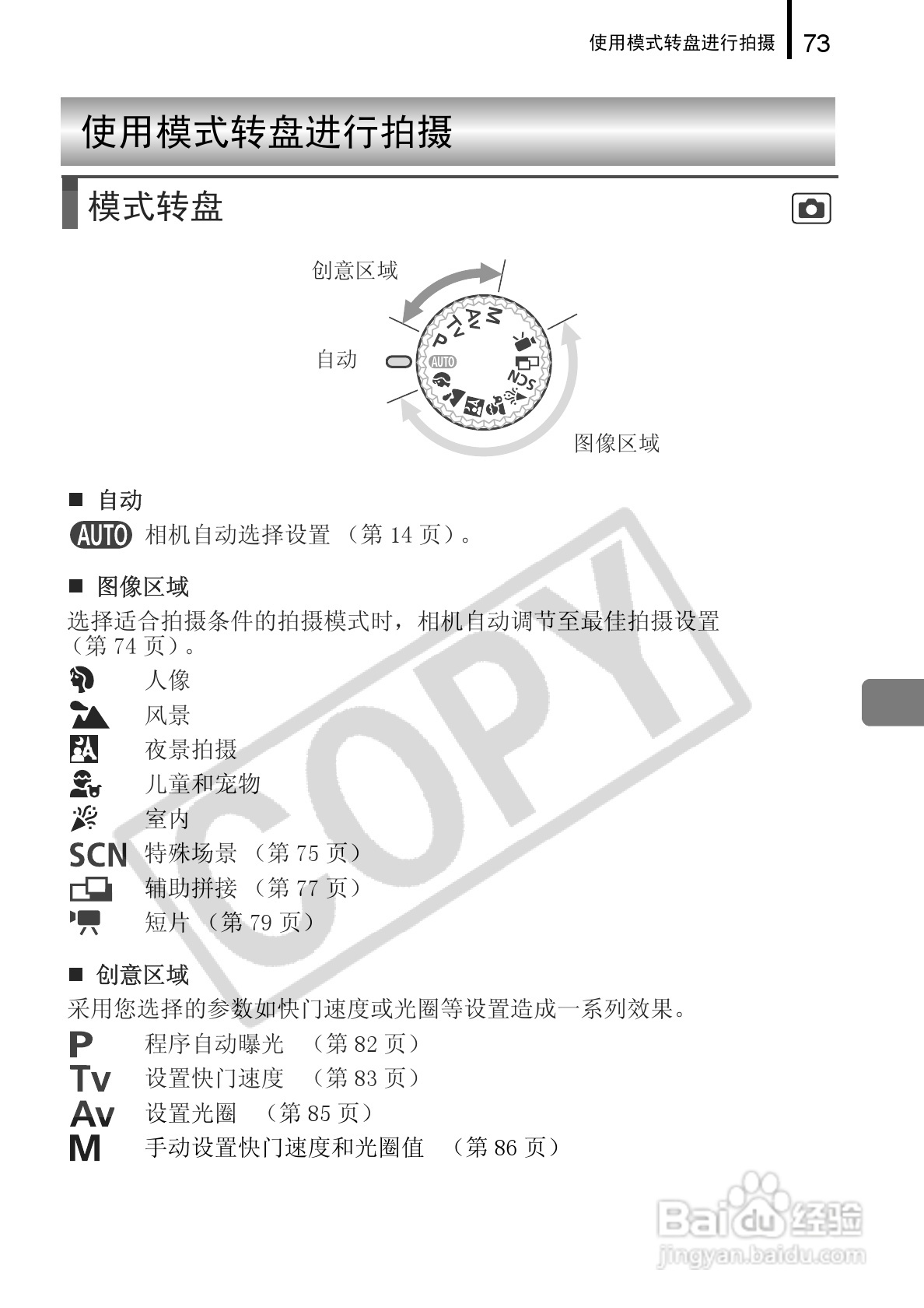 佳能PowerShot A720 IS数码相机使用说明书:[8]