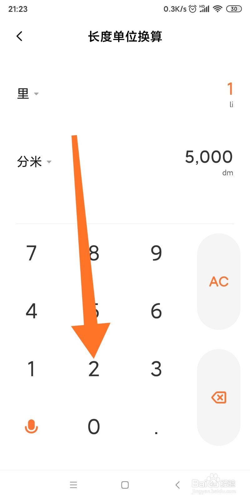 小米手机如何换算里和米的转换?