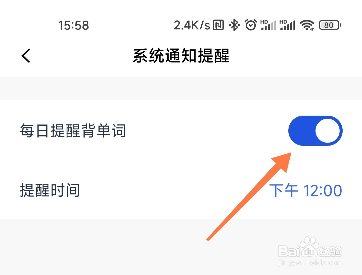 百词斩背单词怎么提醒