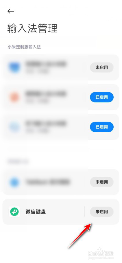 怎么启用微信键盘