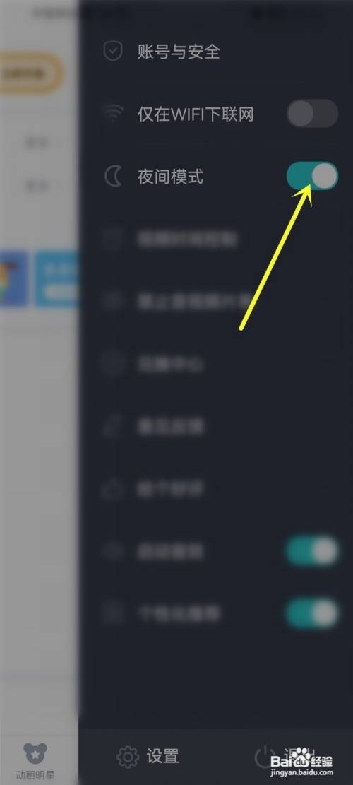 儿歌多多app夜间模式如何关闭