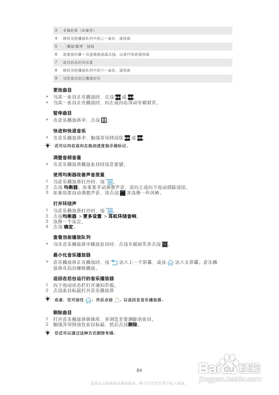 索尼(爱立信) Xperia MT27i手机说明书:[7]