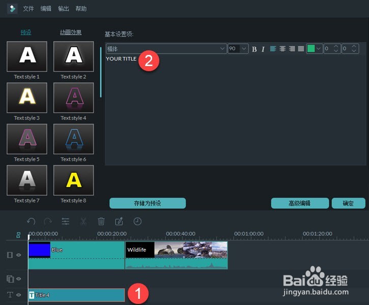 如何使用神剪手给字幕加特效