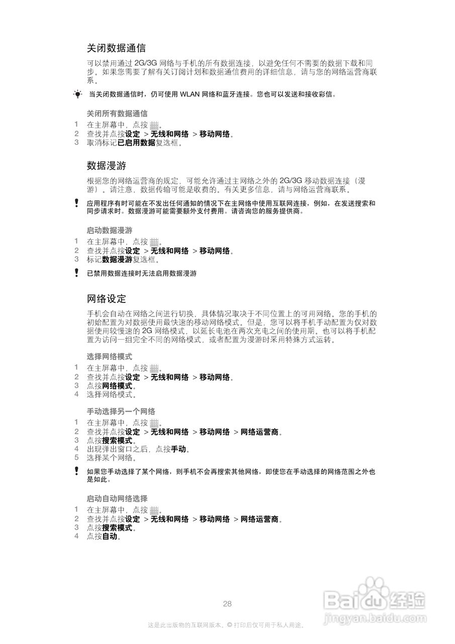 索尼(爱立信) Xperia P LT22i手机说明书:[3]