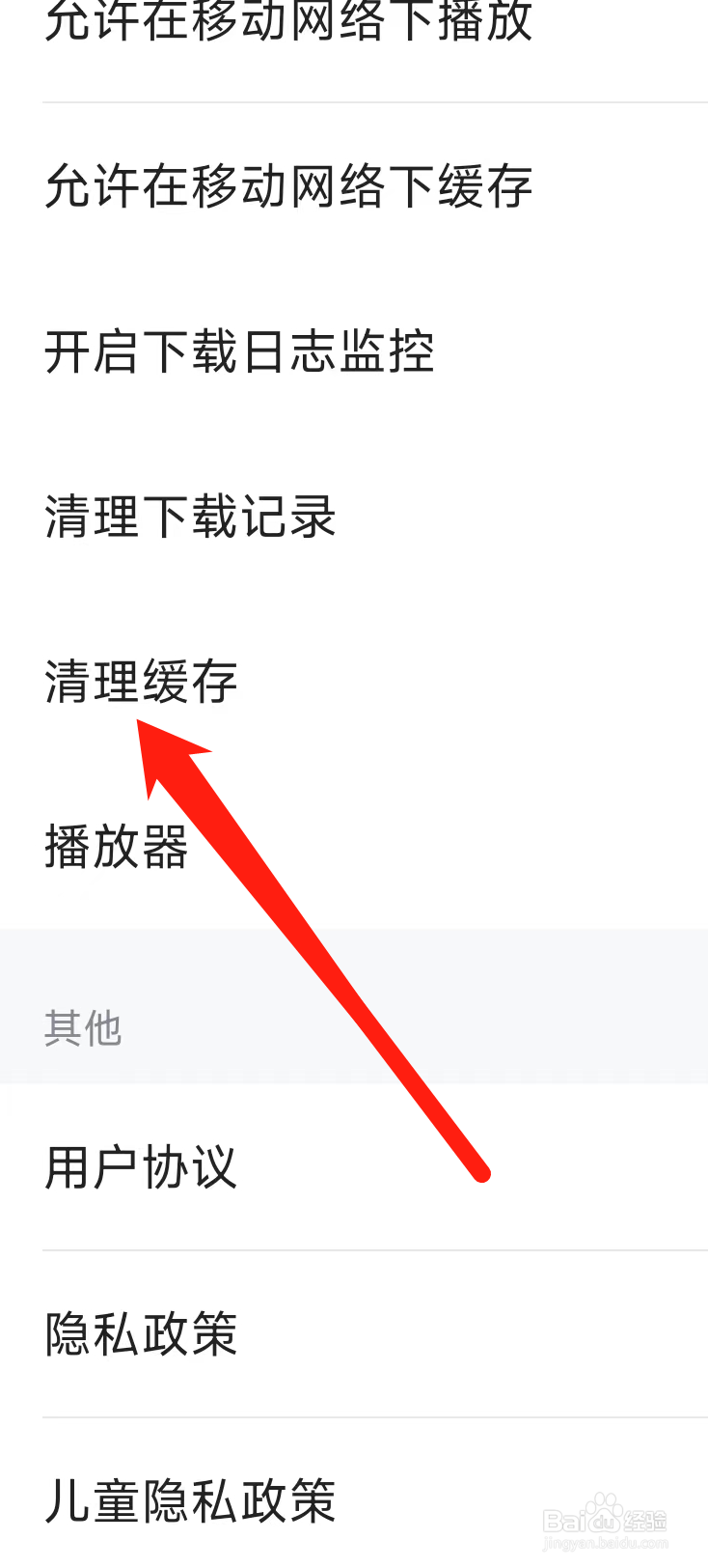 人人视频怎样清理缓存