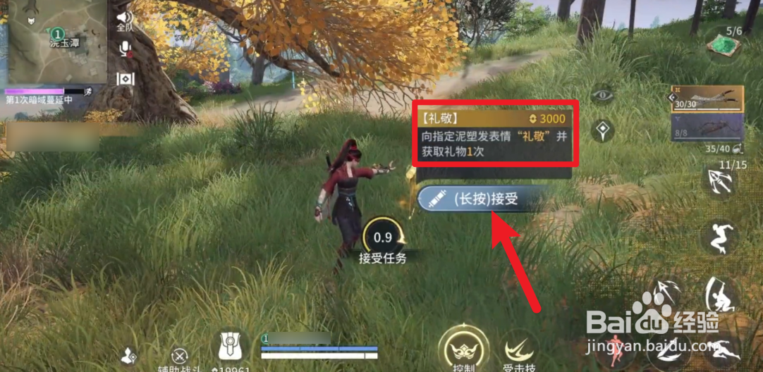 永劫无间手游礼敬任务攻略