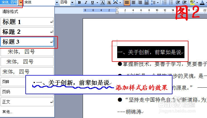 图文并茂教你word中插入目录的方法