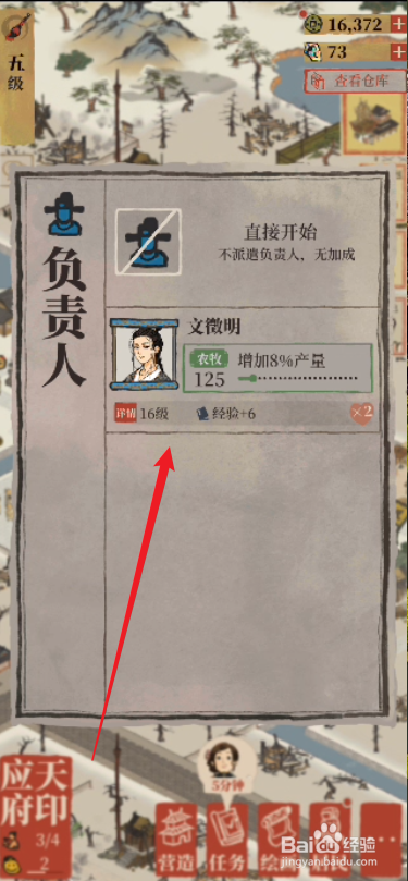 江南百景图怎么种植蔬菜