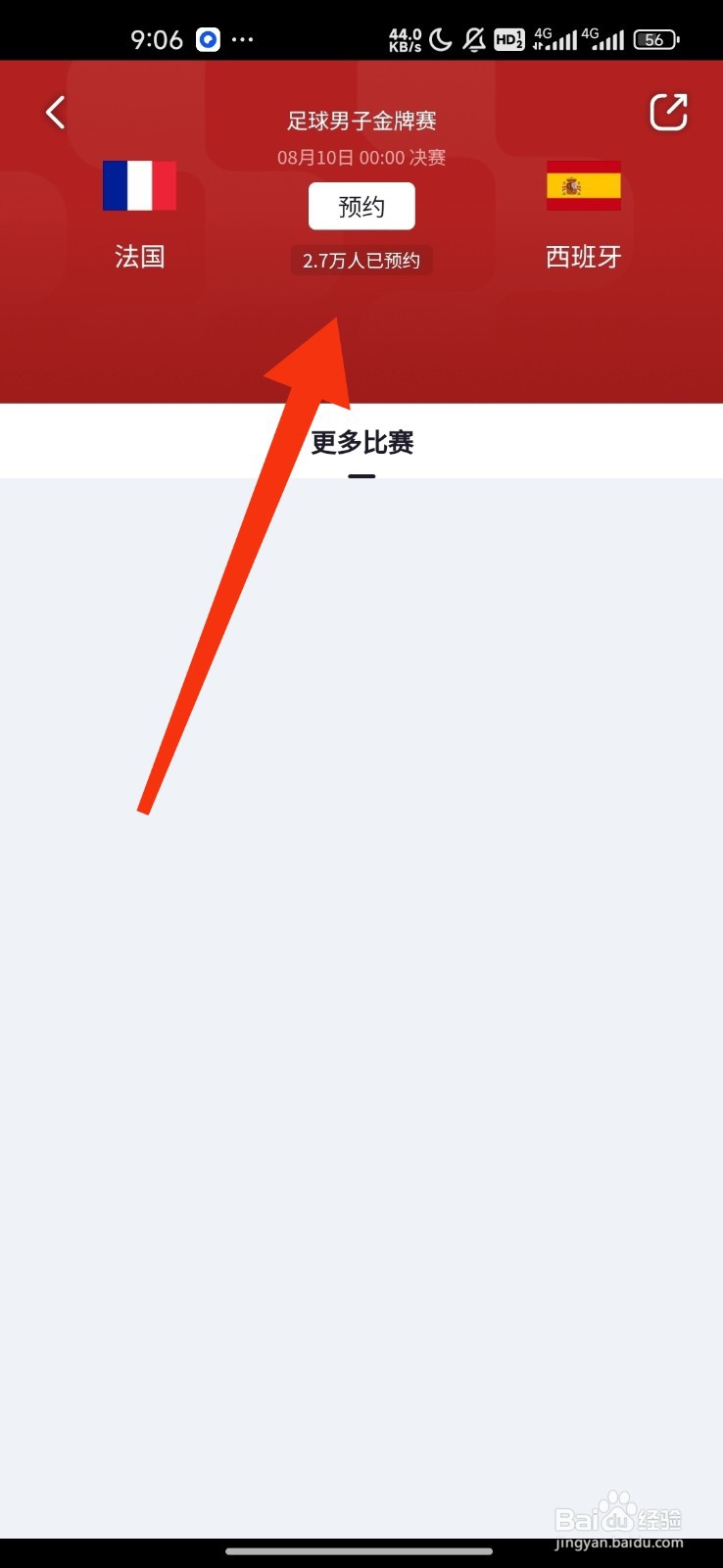 央视频预约足球男子金牌赛的方法