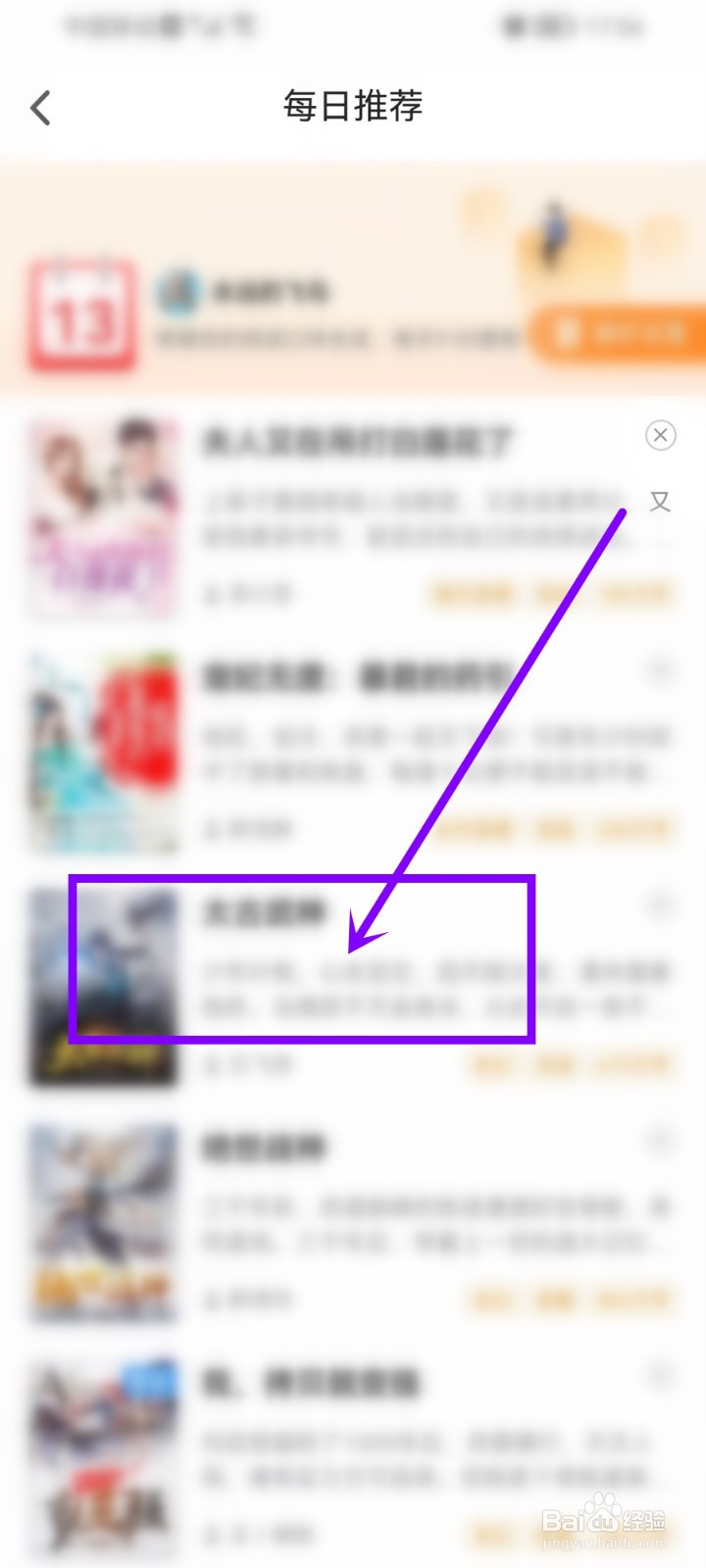 追书神器的每日推荐在哪