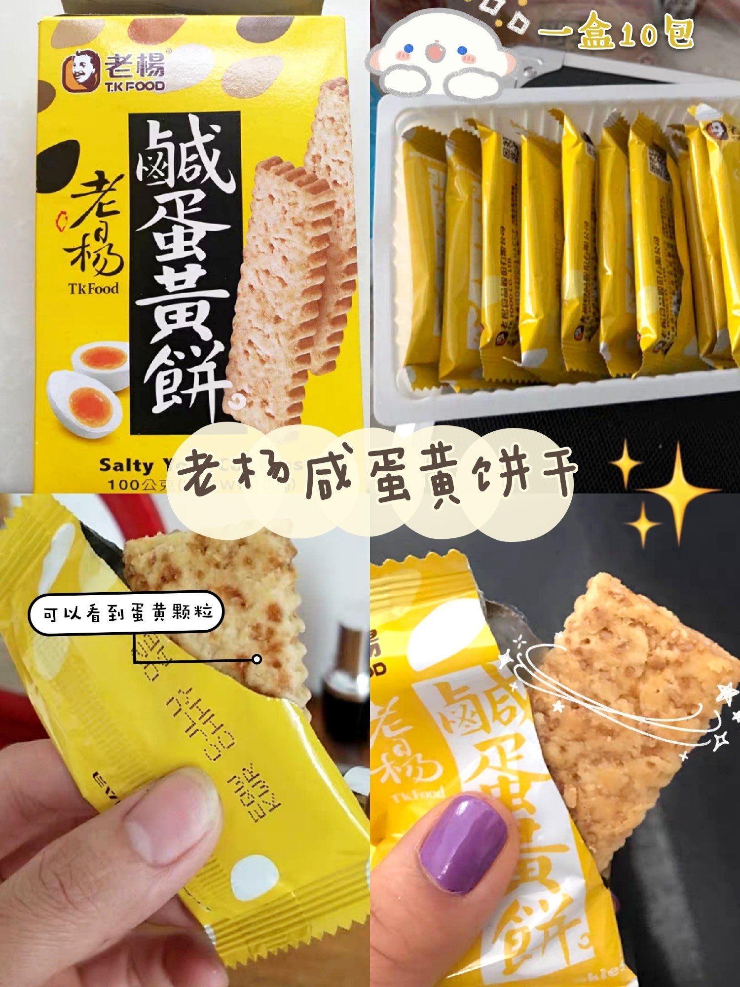 七款超美味‼️咸蛋黄小零食分享