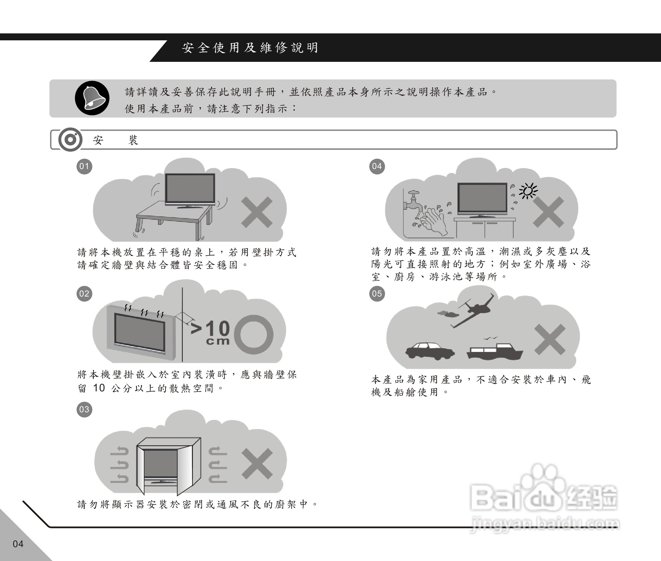 声宝LM-37XW718型多媒体液晶显示器说明书:[1]