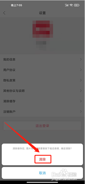 爱上蔡app怎样清除缓存