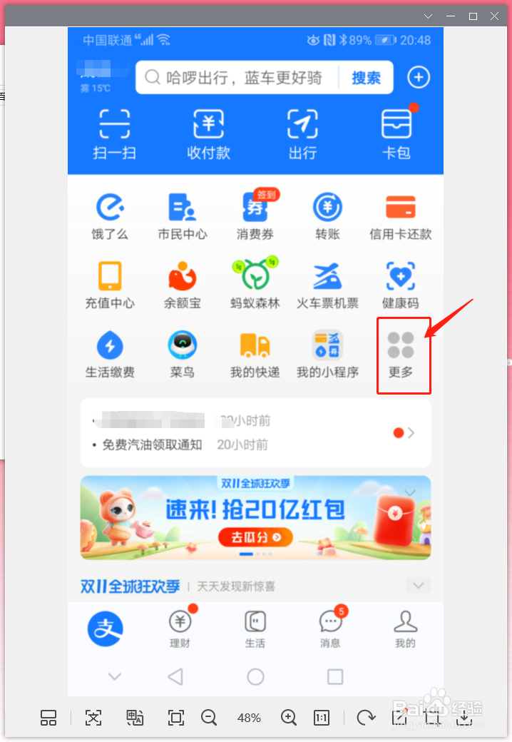最新版支付宝的运动小程序有什么用