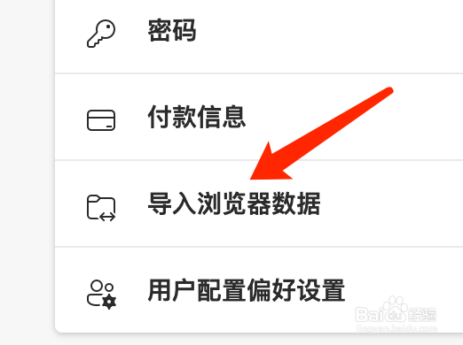 Mac版Edge浏览器如何导入数据?