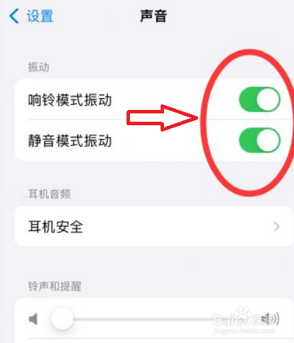 苹果手机来电振动怎么开启？