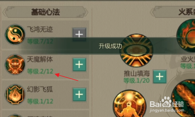 剑网1归来刀天忍怎样升级基础心法