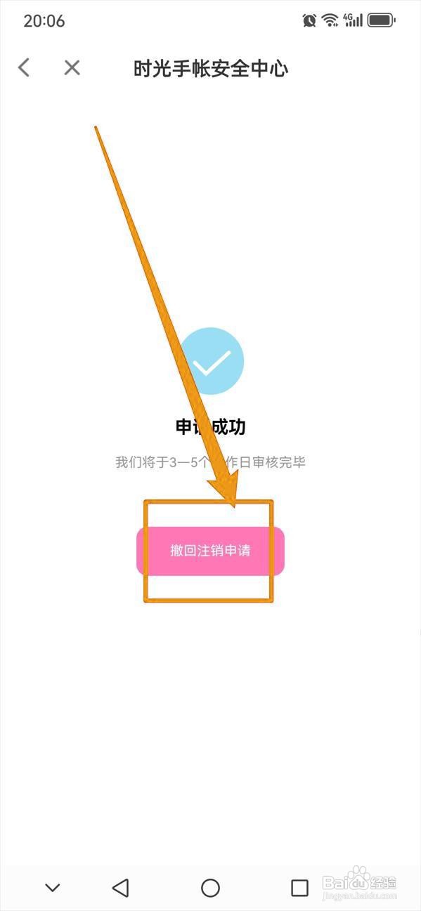 如何在时光手帐中撤回注销申请？