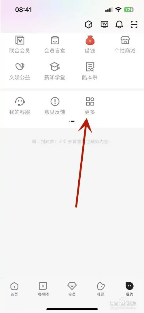 怎样查看自己在优酷视频中的成就