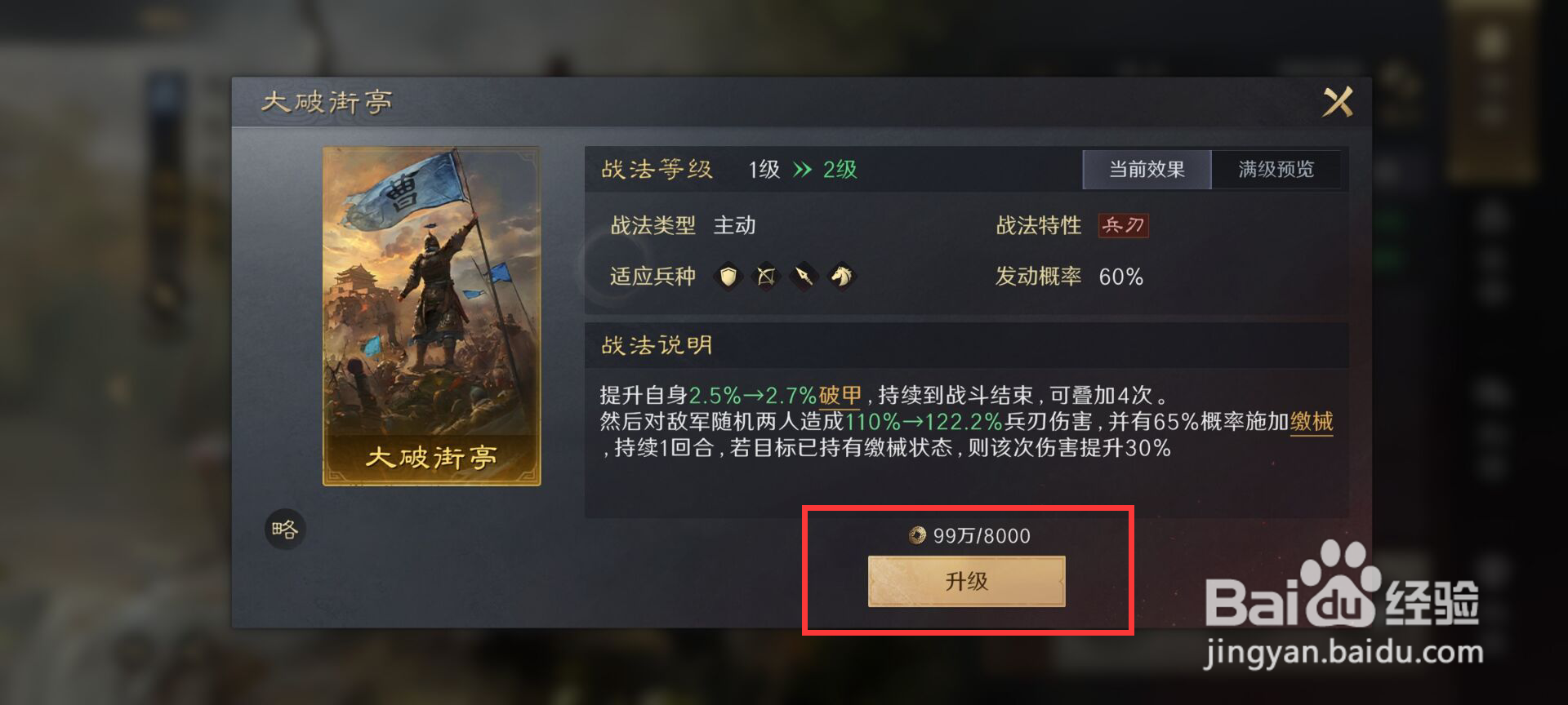 三国谋定天下怎么升级张郃战法大破街亭