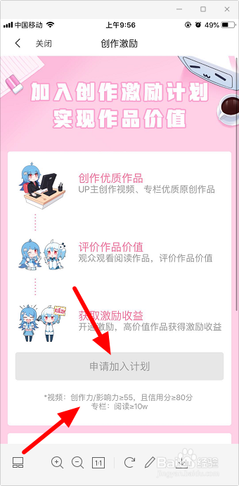 哔哩哔哩创作激励计划怎么加入