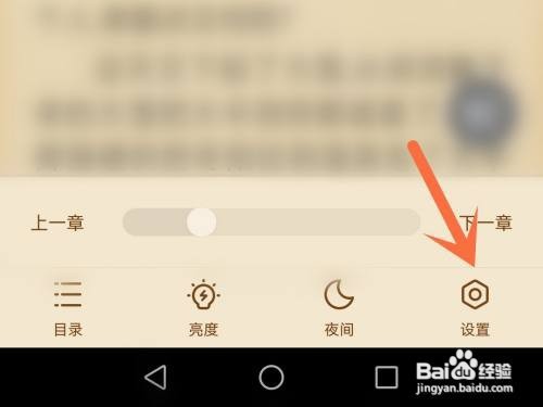 掌阅翻页方式如何更换