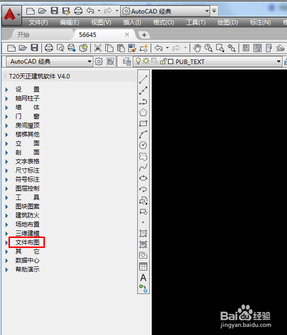 天正建筑CAD如何将图纸导出为t9版本