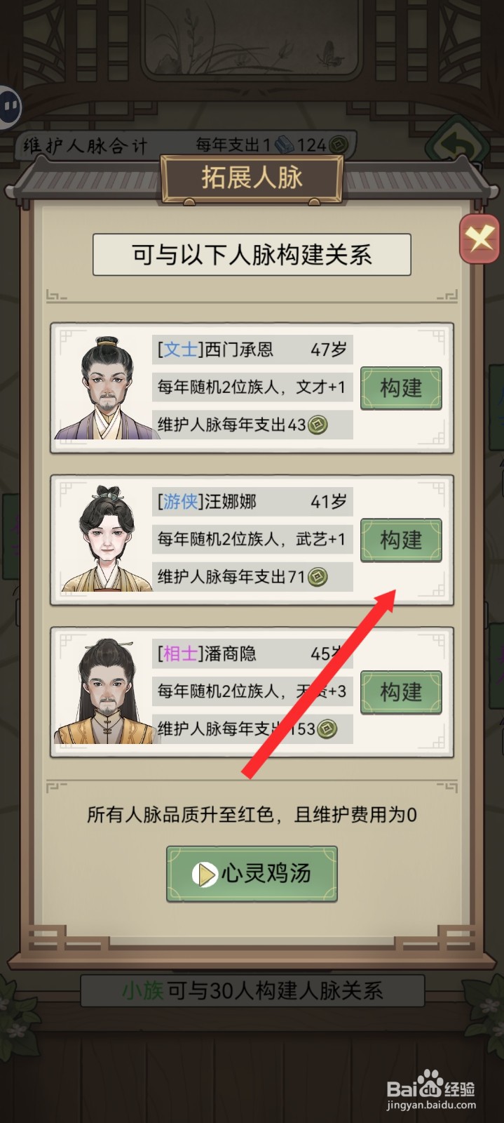 祖宗模拟器传承如何拓展汪娜娜人脉