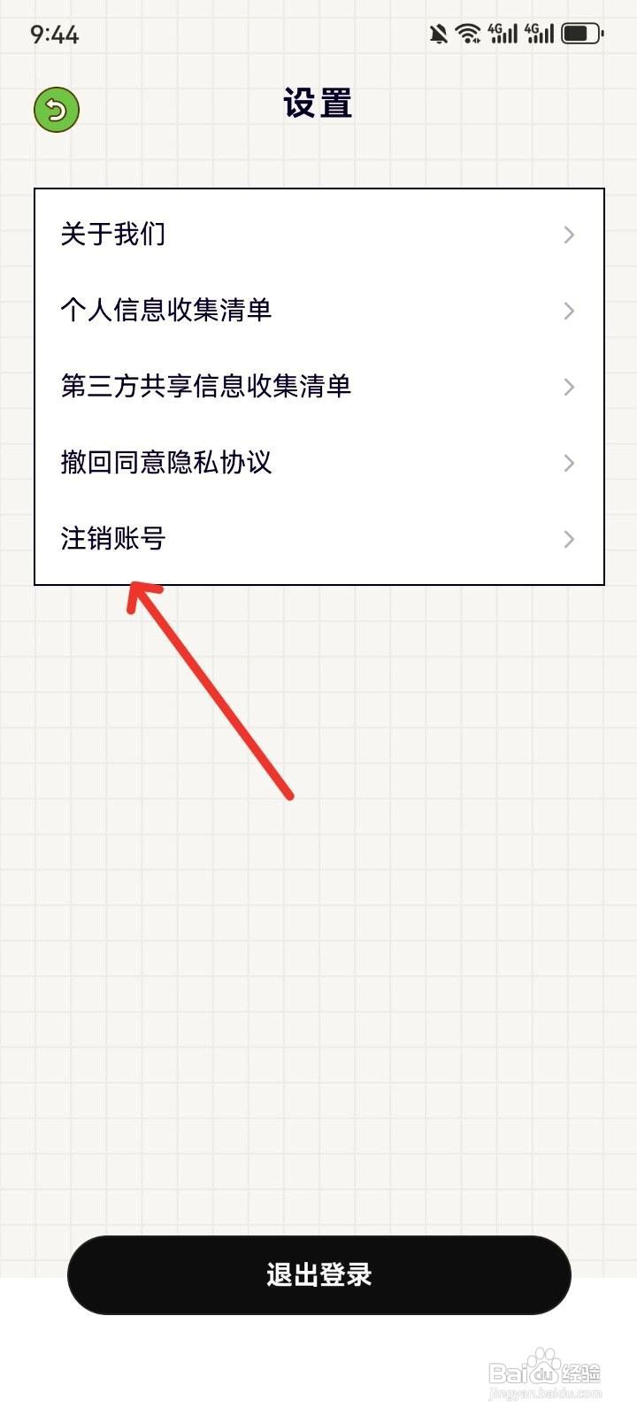 好习惯打卡app注销账号的操作步骤