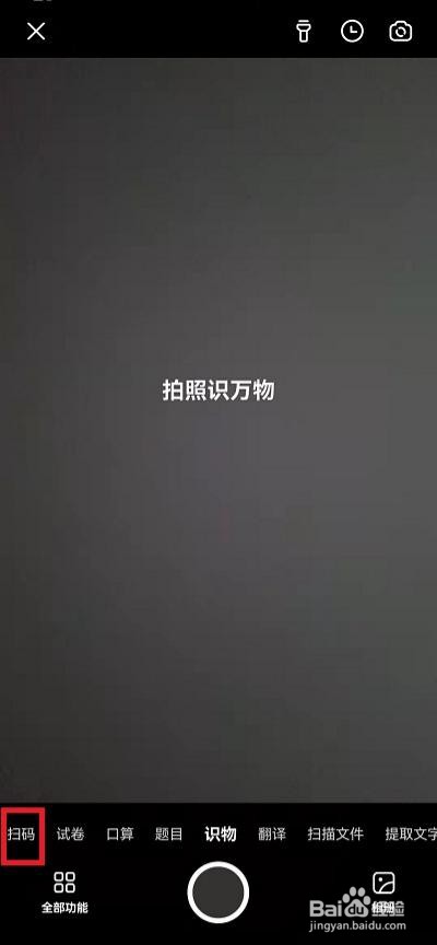 夸克浏览器怎么扫码