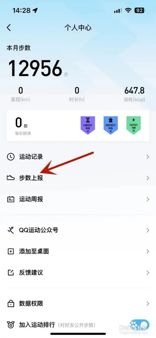QQ运动怎样进行步数上报