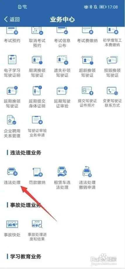 交管12123如何处理违法