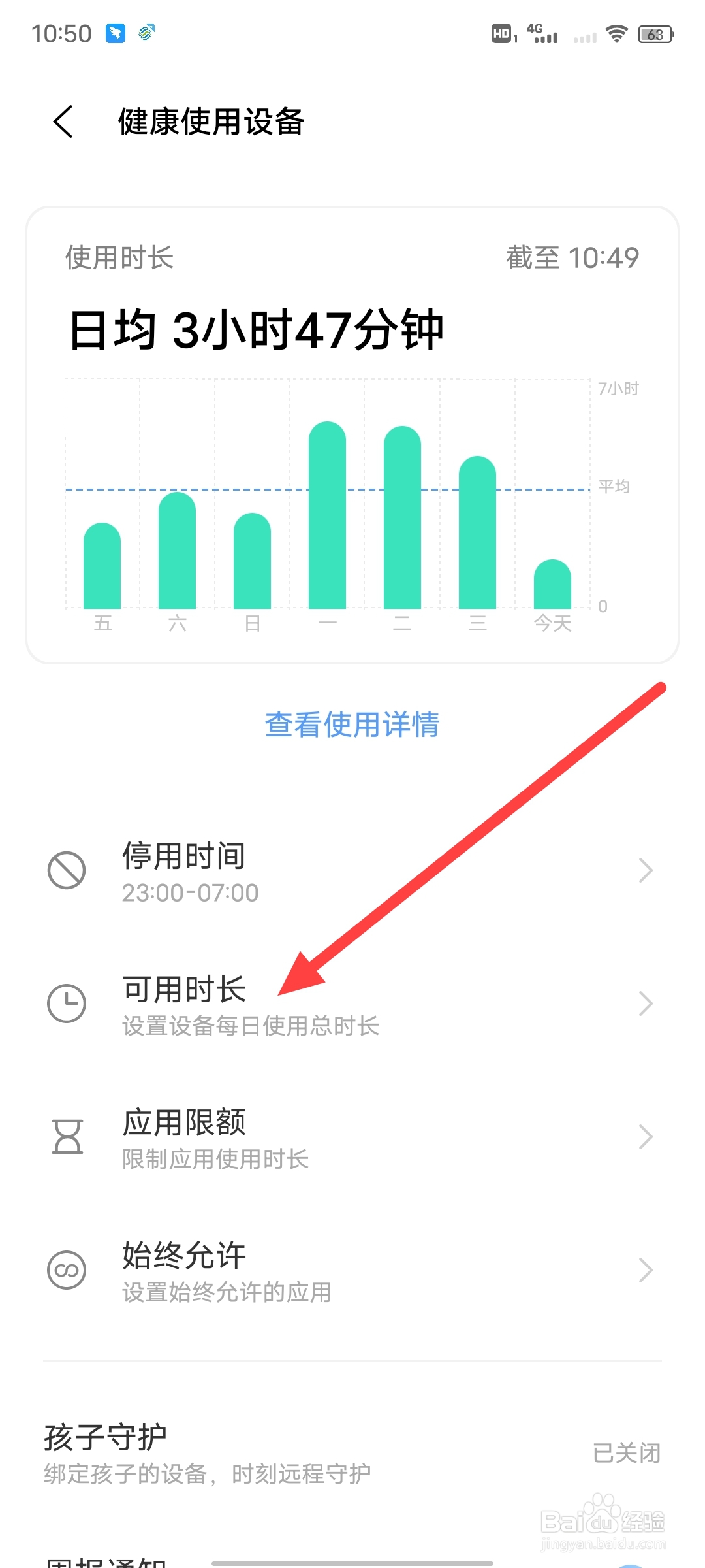 vivo怎么开启停用时间