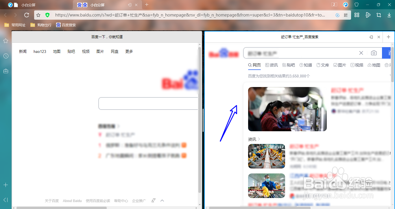 小白浏览器如何创建分屏页面