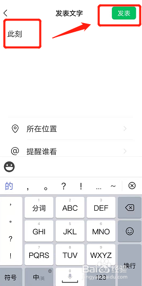 怎样发朋友圈文字