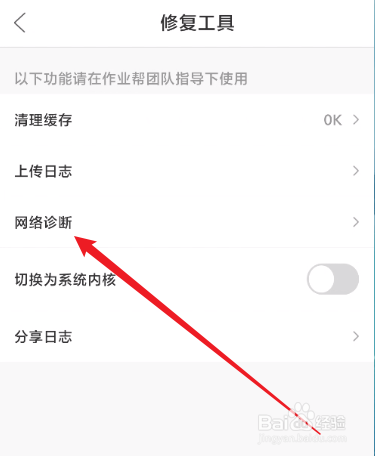 作业帮怎么进行网络诊断