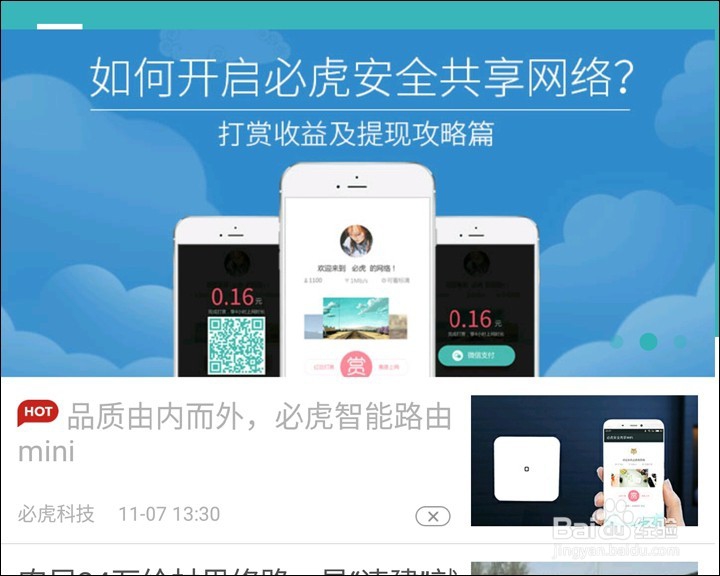 必虎路由器MINI开箱晒物