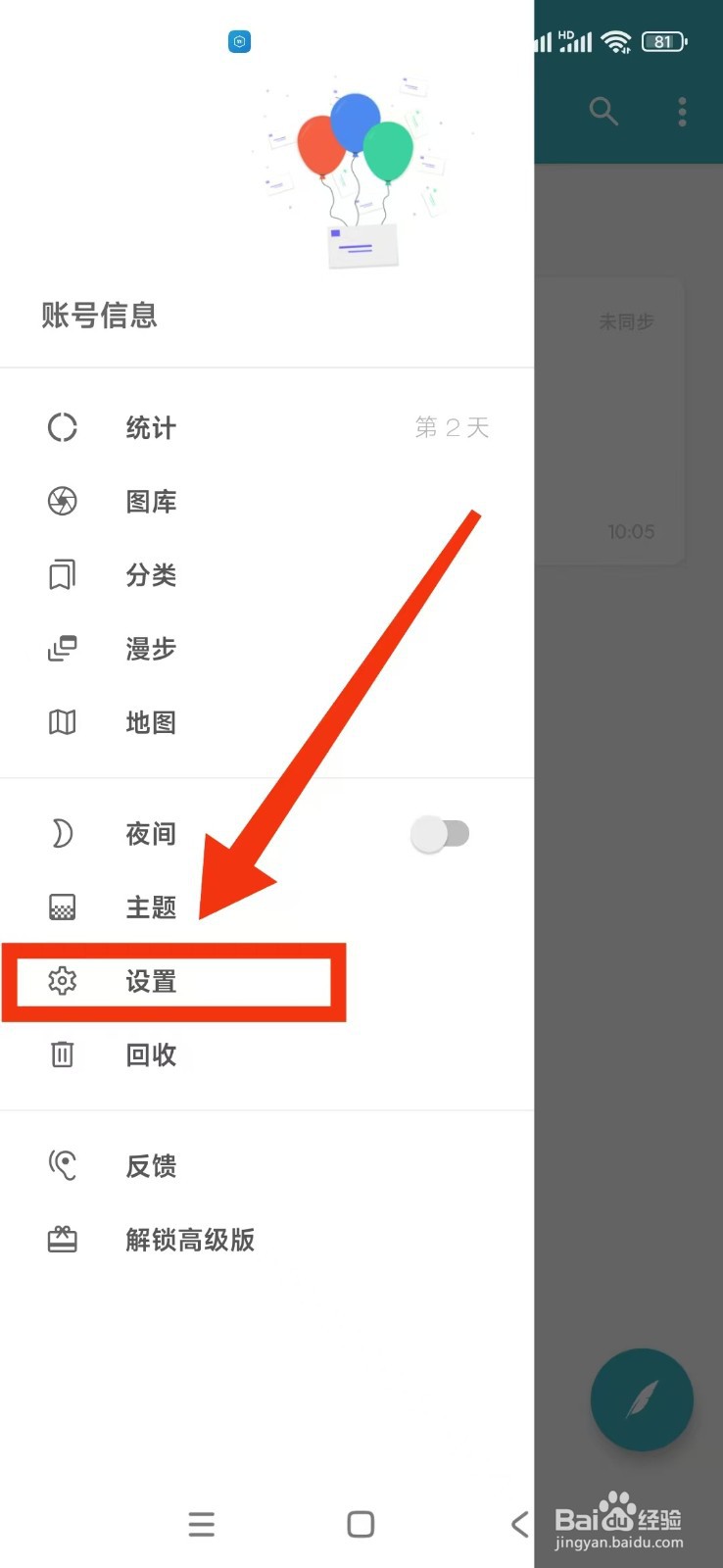 一本日记APP怎么开启解锁时显示手势轨迹