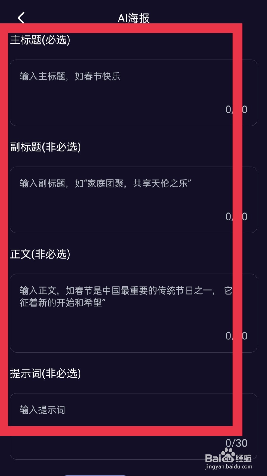 AI绘画创业帮app怎样一键生成海报