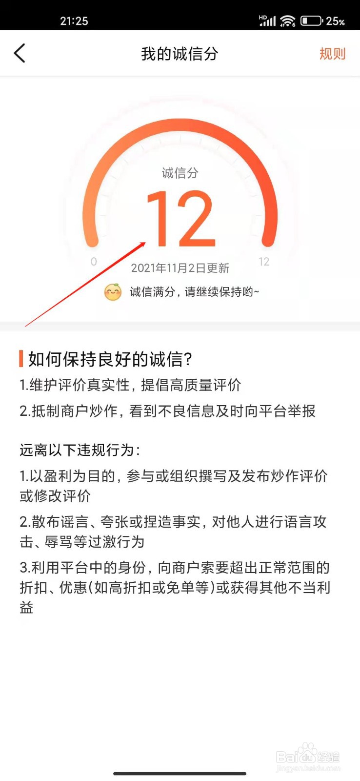 大众点评怎么查看我的诚信分