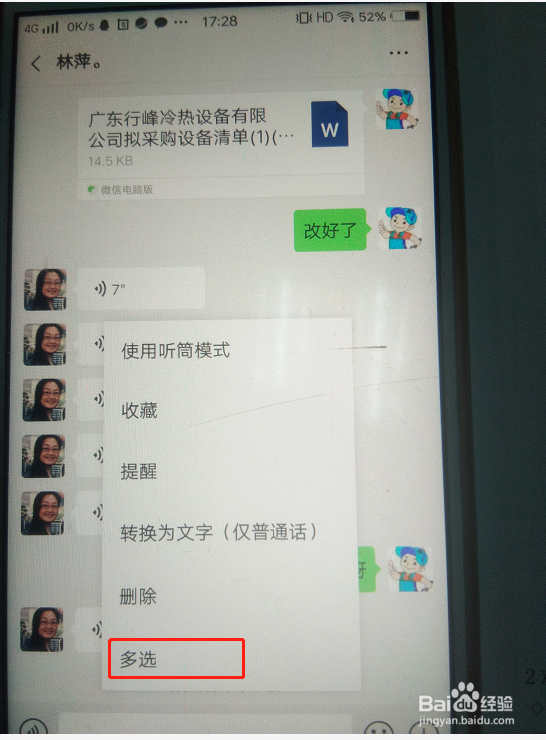 微信语音要如何转发语音