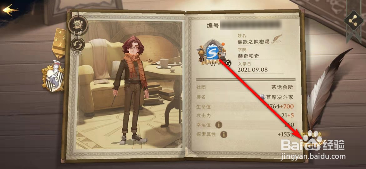 哈利波特魔法觉醒已获得的铭牌信息怎么查看