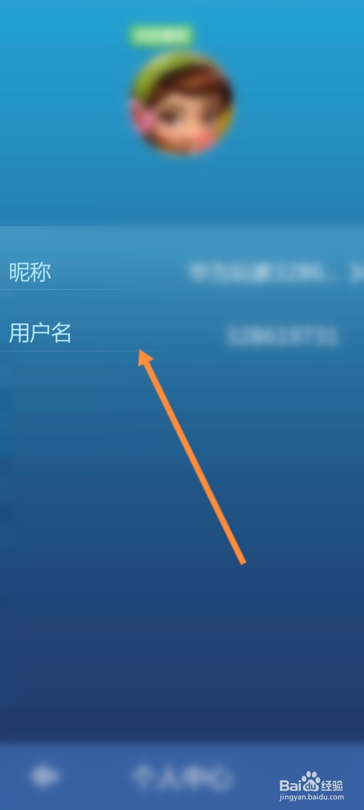 元游围棋软件怎么查看个人的用户名