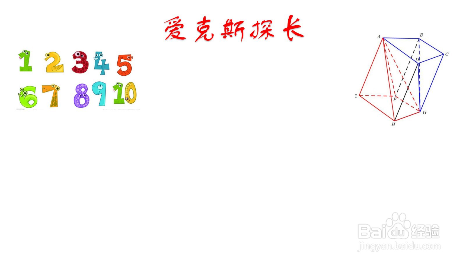 爱克斯探长手抄报